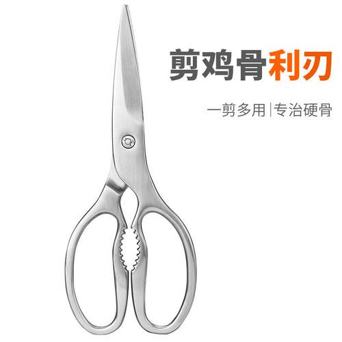 厂家直供不锈钢鸡骨剪刀 厨房剪刀 现货多功能剪刀 厨房小工具