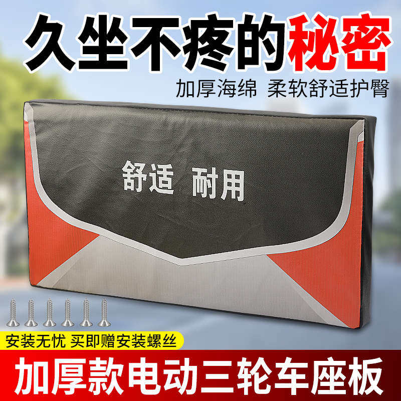 电动三轮车座垫板凳垫子司机坐套加厚座板防水座垫包邮茂仁,电动车/配件/交通工具,电动车坐垫,淘宝优惠券,粉丝福利购,淘宝优惠卷