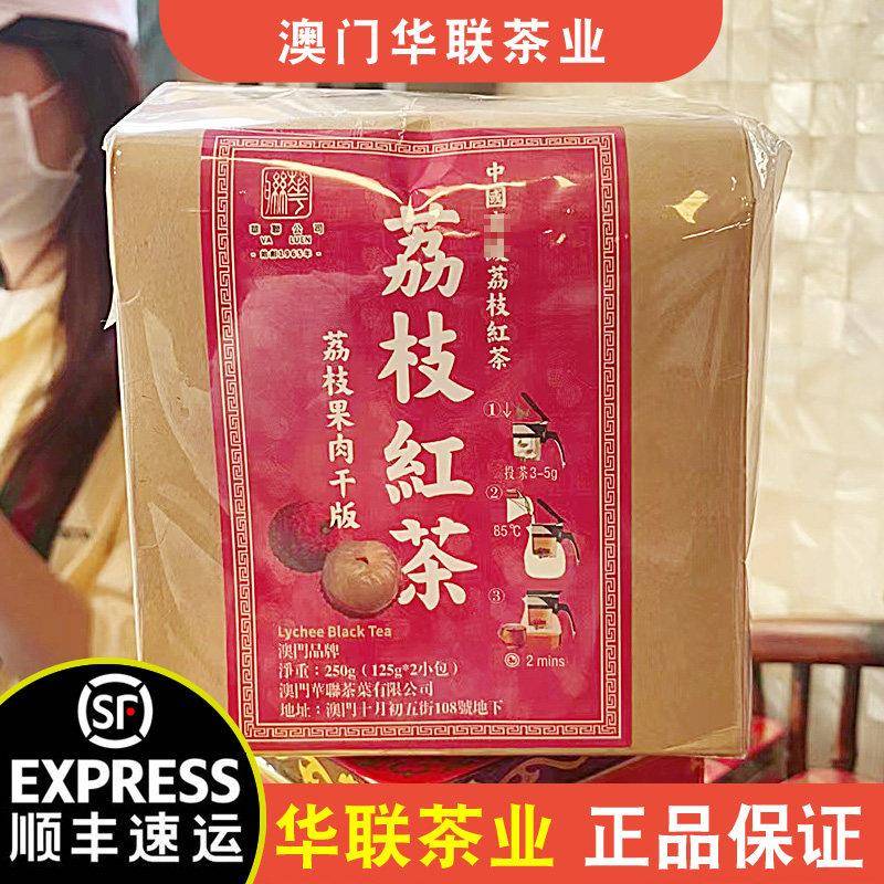 澳门华联茶业荔枝红茶 茉莉花茶3gx30小包蜜桃果肉乌龙茶250g