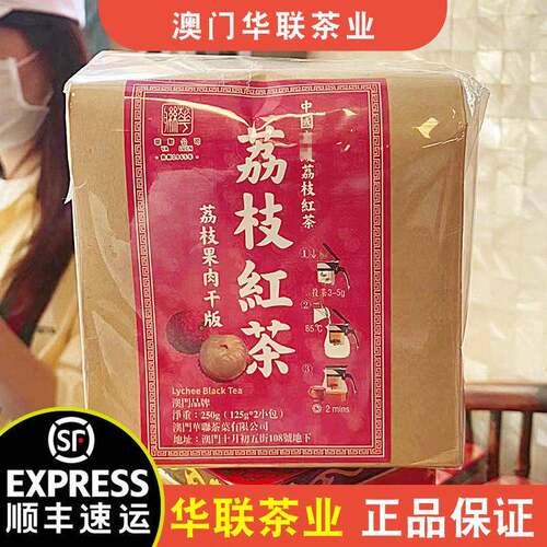 澳门华联茶业荔枝红茶 茉莉花茶3gx30小包蜜桃果肉乌龙茶250g