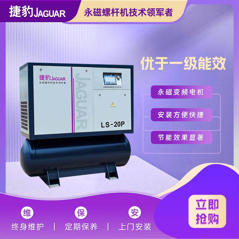 捷豹螺杆式气泵LS-20P气 一1体式 空压机5KW套 20P激光切割机配空