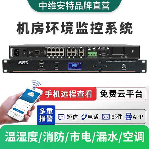机房动环监控系统 烟感漏水温湿度检测 市电环境报警主机