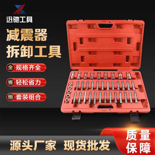 39件套避震器上座螺丝拆卸器 震螺丝紧固套筒 避震塔顶拆装工具