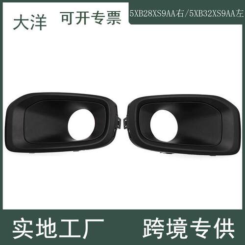 适用于道奇吉普汽车零配件雾灯框5XB28XS9AA右5XB32XS9AA左