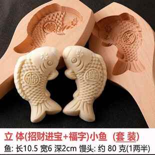 过年做馒头花馍模具山东手工鱼花饽饽家用木质面食工具福寿面花样