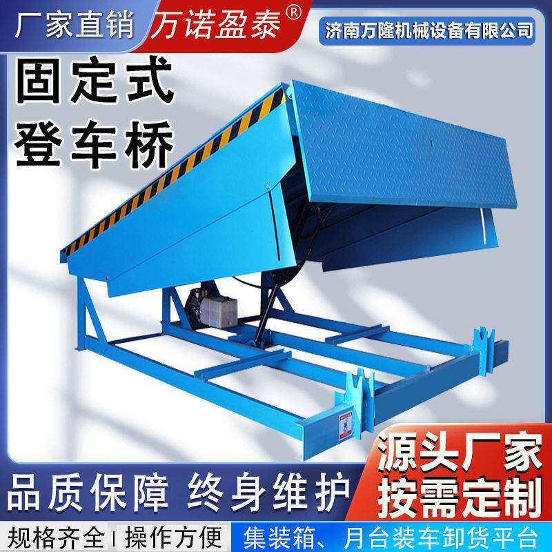 固定式登车桥仓库物流月台叉车集装箱装车卸货平台调节板装卸货
