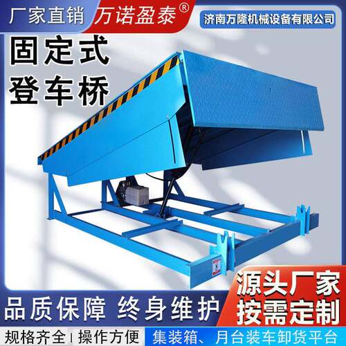 固定式登车桥仓储物流集装箱装卸平台叉车坡道度调节板装货平台