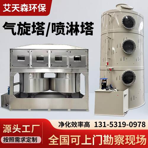 pp喷淋塔不锈钢气旋塔废气处理设备酸雾净化洗涤塔除尘混动喷淋塔