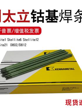 D812钴基堆焊钴铬钨硬质合金耐磨高温耐腐蚀耐高压上海司太立焊条