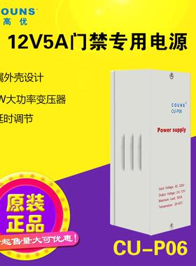 高优P06门禁专用电源12V5A多功能延时开关电路板变压控制适配器