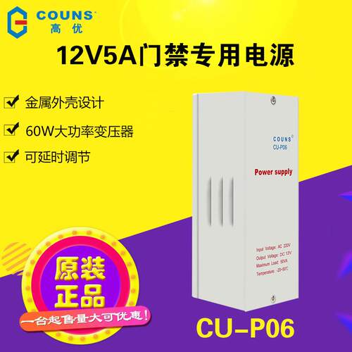 高优P06门禁专用电源12V5A多功能延时开关电路板变压控制适配器