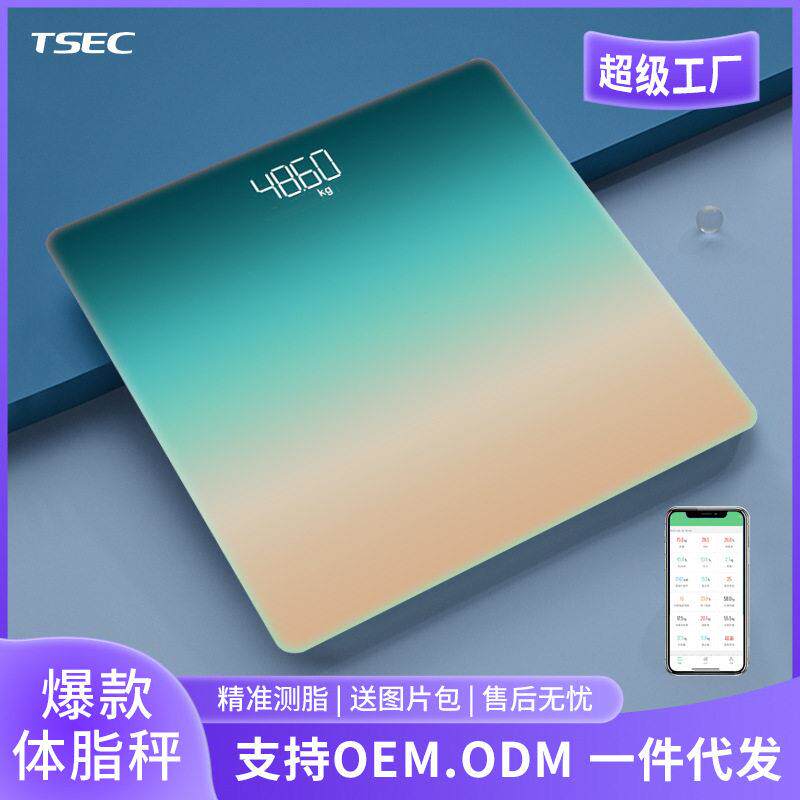 天晟渐变体重秤家用智能蓝牙身高电子秤人体专业称重秤健康体脂秤
