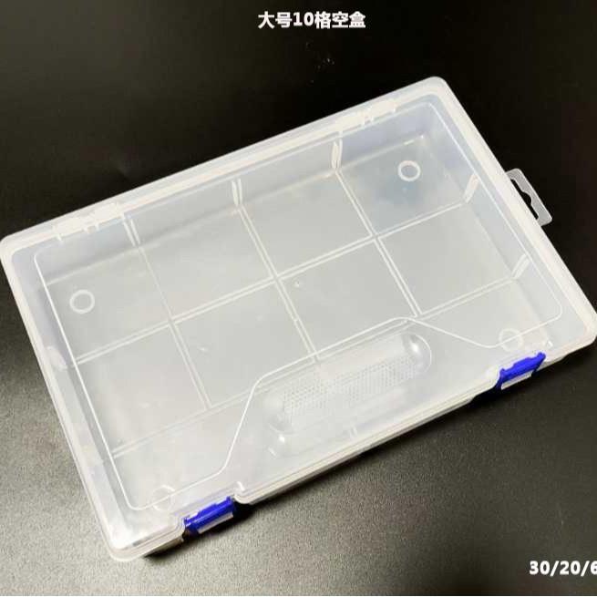 大号10格空盒透明塑料收纳盒加厚整理五金工具箱饰品配件渔具盒子