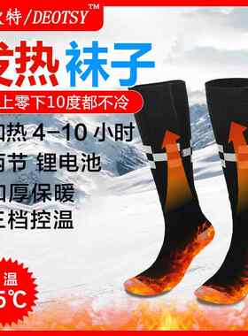 APP调温发热袜子 电热袜子男女暖脚宝 加热袜子USB电加热保暖袜