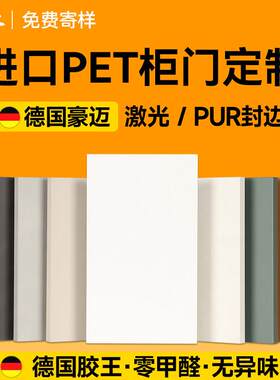 pet整体橱柜门定制厨房衣柜子平开 门板灶台面板实木欧松板自装订
