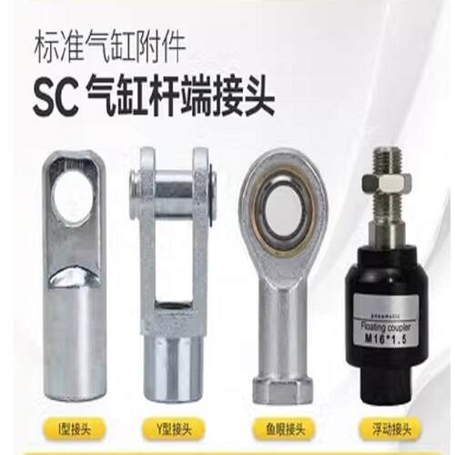 SC气缸安装配件大全Y型接头I型鱼头浮动关节轴承附件40/50/63/100