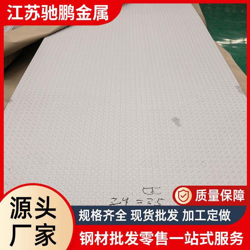 441不锈钢板304202不锈钢花纹板耐磨耐划车厢地板加工定制