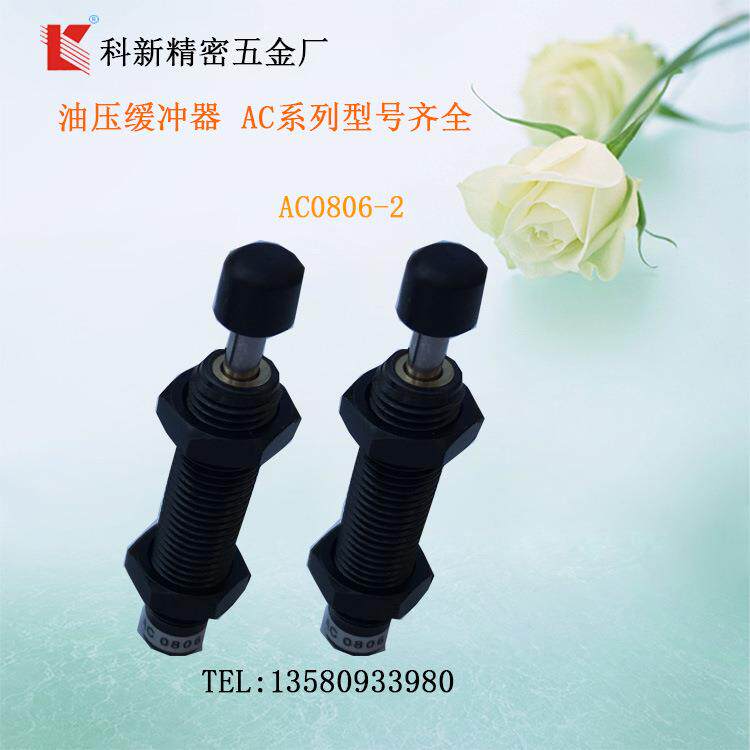 厂家现货供应AC0806-2自动补偿式缓冲器AC1008-2液压油压缓冲器
