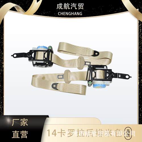 14卡罗拉汽车安全带主驾驶副驾驶三点式安全带前排安全带