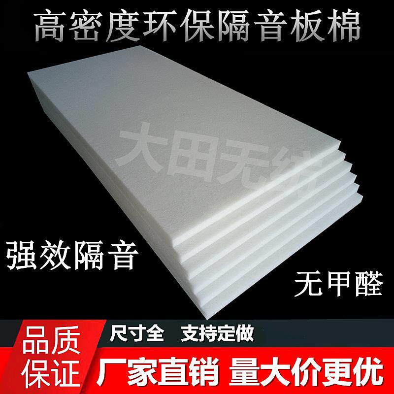 高密度聚酯纤维隔音棉录音棚吸音棉室内装修墙体隔断填充消音棉