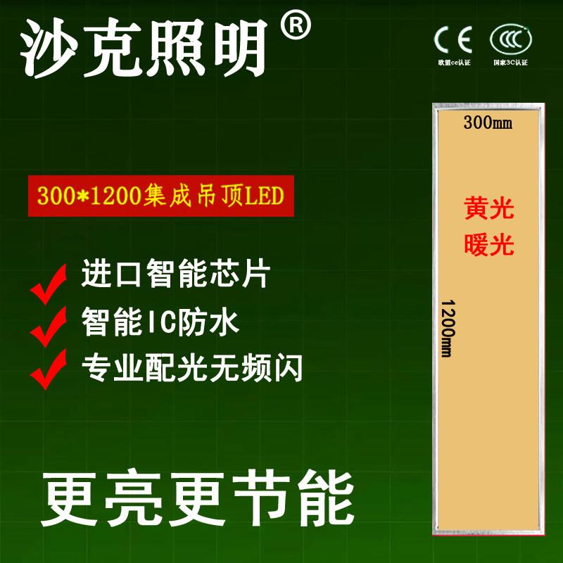 300*1200集成吊顶LED平板灯3000K黄光铝扣板石膏板300x1200暖光色