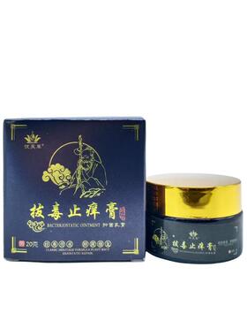 【正品BMA11】优软芙草拔毒止痒膏20g皮/肤外用草本护送理舒缓抑