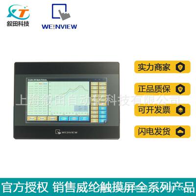 现货供应威纶通 MT6103IP 触摸屏 人机界面显示屏