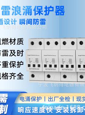 飞纳得AL-50K425V防雷浪涌保护器防雷器电源数据信号避雷器