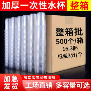 一次性杯子加厚塑料大号餐饮家用商用婚庆聚餐航空杯纸茶水杯批发