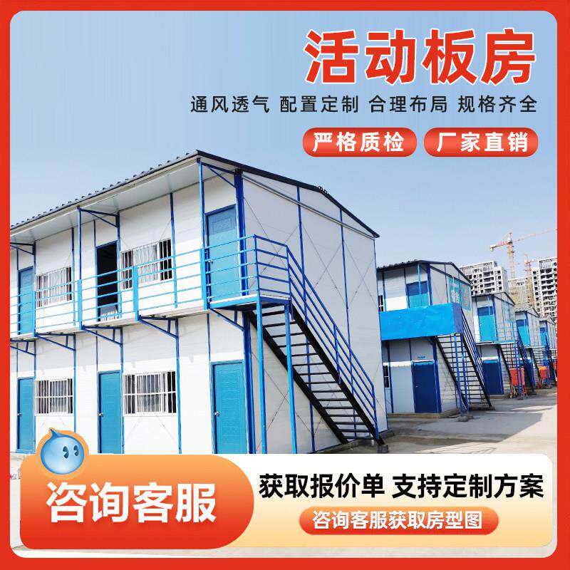 工地专用活动板房临建宿舍彩钢简易板房住人集成房屋可拆卸可移动