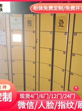 海南智能红外条码开锁寄存柜/电子存包柜/储物柜/便民存储设备柜