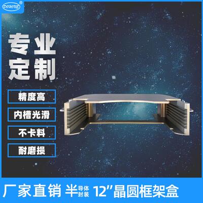 12寸提篮Cassette7075铝合金CNC加工耐高温双提手晶圆盒厂家