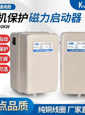 磁力启动器QCX5系列空压机自动启动开关380V220V电动机过载保护器