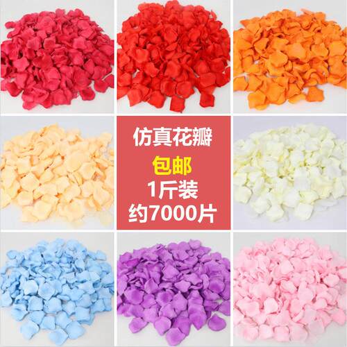 彷真花瓣结婚表白色手撒红色玫瑰花粉色求婚浪漫婚房装饰生日布置
