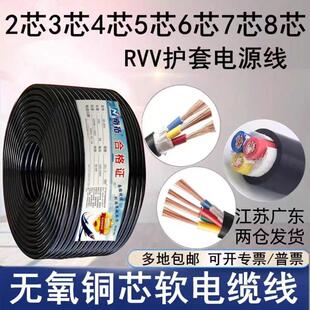 8芯0.5 线2芯 RVV护套线 2.5平方工程设施电源 1.5 0.75 纯铜ZR