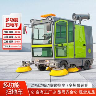 多功能物业电动扫地车景区电动清扫车吸尘清扫雾炮降尘电动扫地车