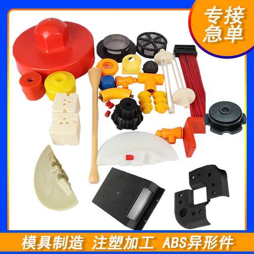 塑料配件注塑加工非标模具定做ABS异形件外壳尼龙pp/pc塑料件定制
