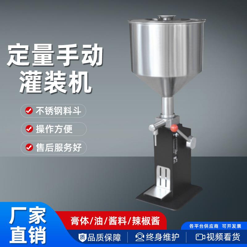 A03手动灌装机小型手压化妆品定量膏液体两用洗衣液分装机带刻度