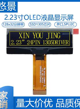 2.23寸oled液晶屏24PIN插接SSD1305驱动128x32显示屏高亮显示