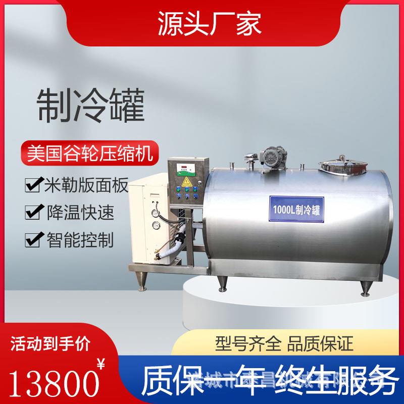 果汁纯奶储存罐牧场用鲜奶低温罐牛奶饮料保鲜罐乳制品工厂制冷罐