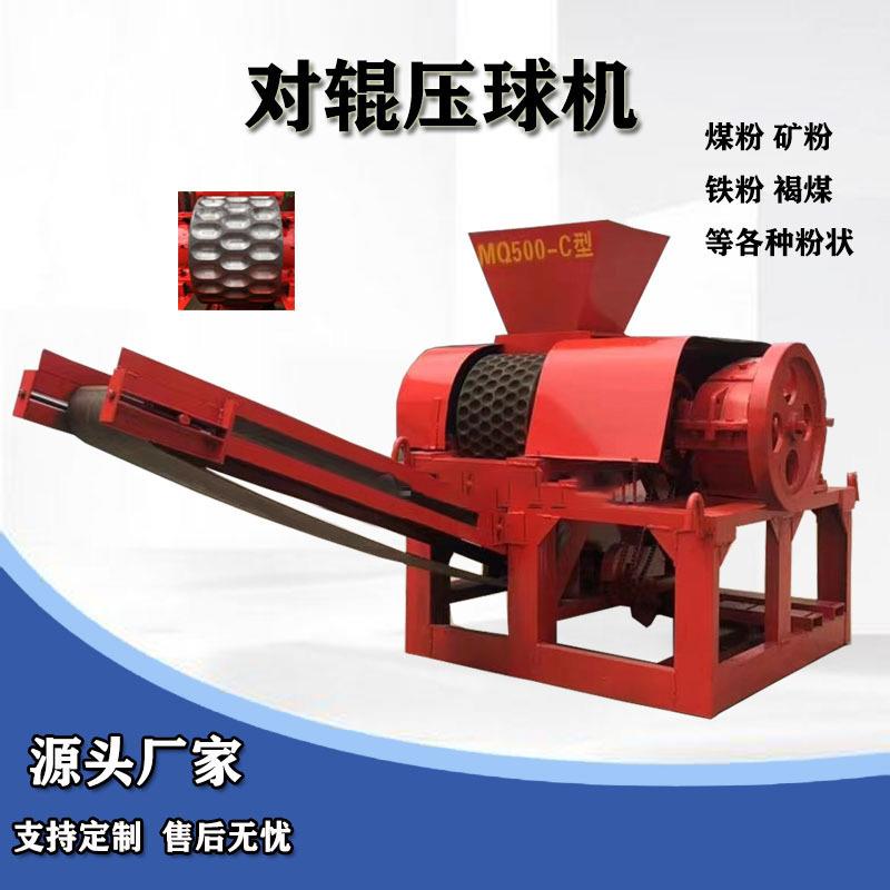 全自动压球机大型煤球机矿粉成型机鹅蛋型小型对辊压球机颗粒成型