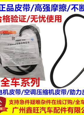 适配 比亚迪F3发电机皮带 F0F6S6G3F3RL3G6M6引擎空调助力皮带