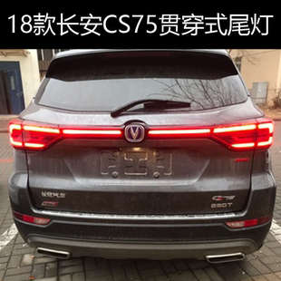 18款 LED流光转向小灯专用CS35PLUS 22款 新长安cs75贯穿尾灯改装