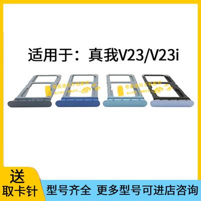 适用于realme真我V23 V23i卡槽卡托RMX3571 3676手机SIM卡插卡座