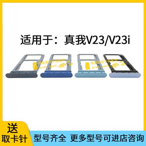 适用于realme真我V23 V23i卡槽卡托RMX3571 3676手机SIM卡插卡座