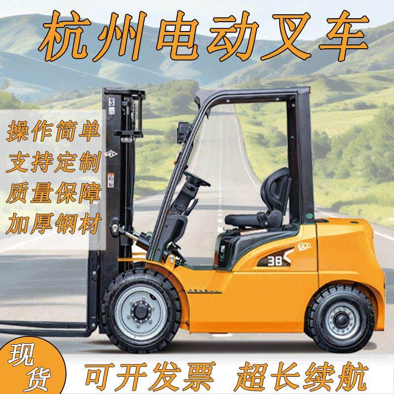 杭州电动叉车3吨全自动锂电池2吨小型新能源四轮升降装卸堆高车