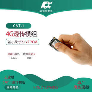 CAT.1透传模组嵌入式 SIM868 TTL转4G模块DTU模块A7680兼容SIM800C