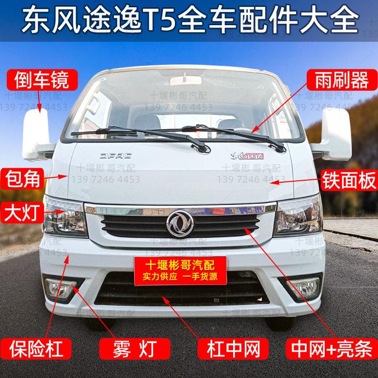 东风途逸T15后照镜加宽后视镜驾驶室原厂汽配件手动电动单双镜片