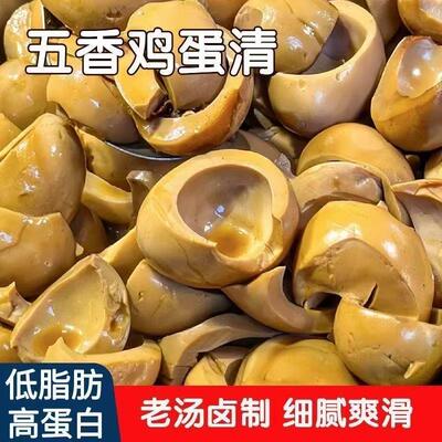 【特价】五香蛋清蛋白质卤味开袋即食休闲零食健身低脂卤蛋鸡蛋清