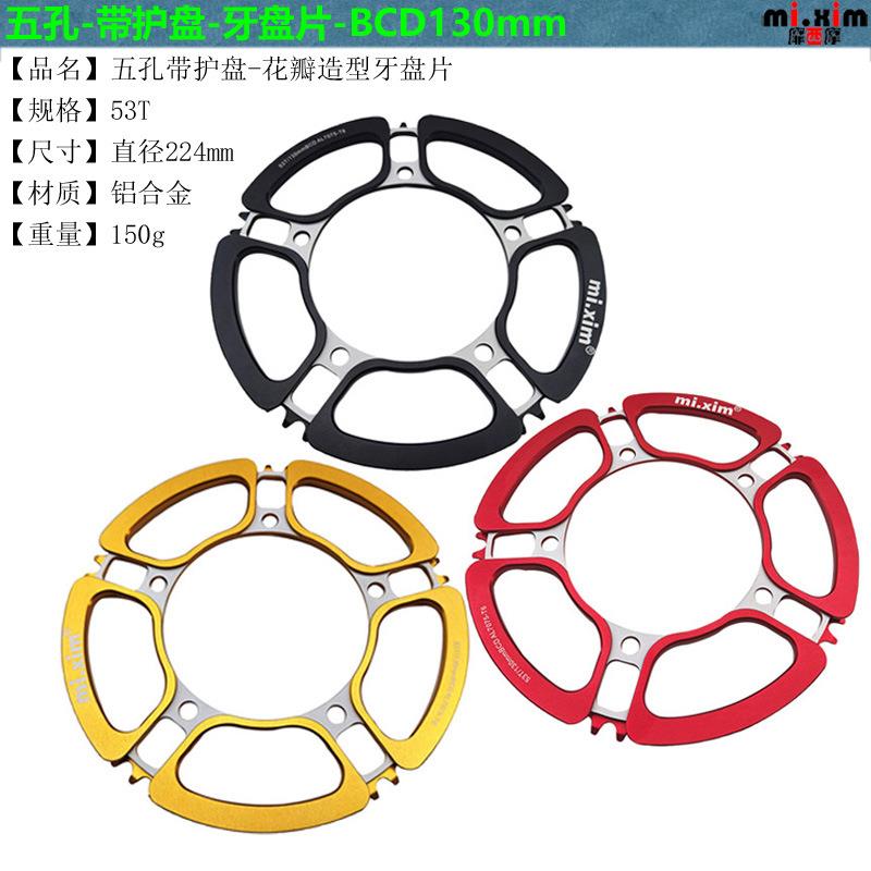 mi.xim五孔花瓣53T牙盘片130BCD折叠车小轮车公路车单盘牙盘